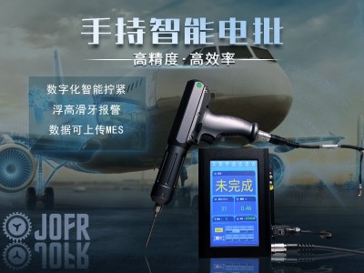 堅(jiān)豐智能電批助力航天航空，解決擰緊難題!