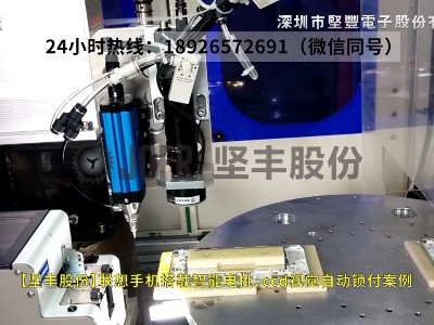 聯(lián)想手機搭載智能電批、ccd視覺自動鎖付案例