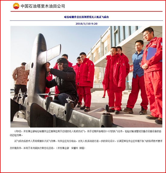 我公司首架無人機在塔里木油田應用報道