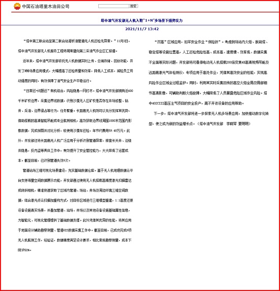 我公司無人機在塔中油氣開發(fā)部綜合應用報道