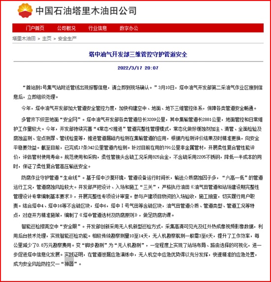 塔中油氣開發(fā)部三維管控守護管道安全