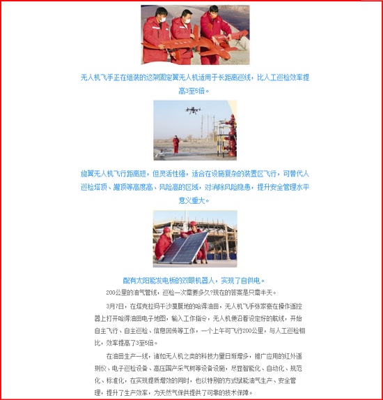我公司無人機智能巡檢在塔中油氣開發(fā)部應用報道