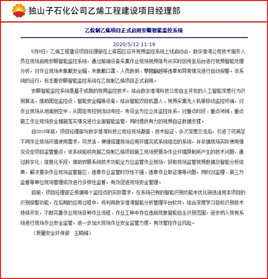 我公司安眼系統(tǒng)首次投入乙烷制乙烯項目應用報道