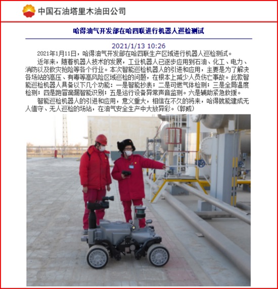 我公司智能巡檢機器人在哈得油氣開發(fā)部應用報道