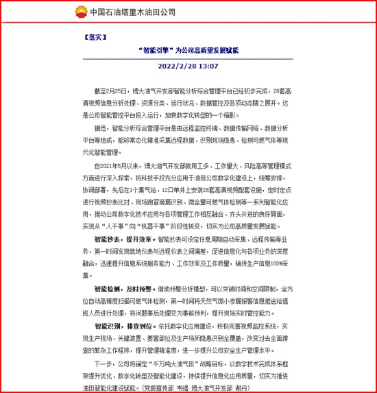 我公司智能巡檢系統(tǒng)在博大油氣開發(fā)部的應用報道 (2)