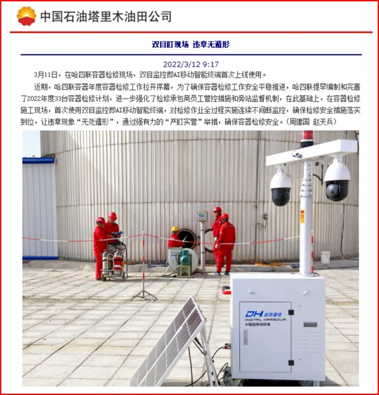 我公司安眼系統(tǒng)在哈得油氣開發(fā)部應用報道